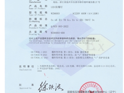 LED 防爆灯合格证(3)