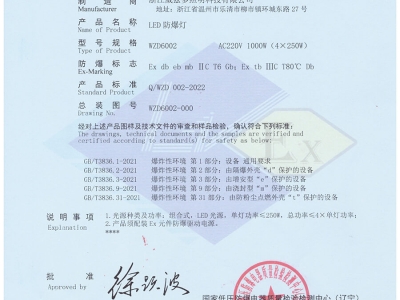 LED 防爆灯合格证(2)