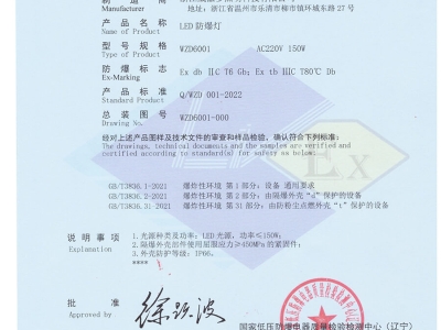 LED 防爆灯合格证(1)