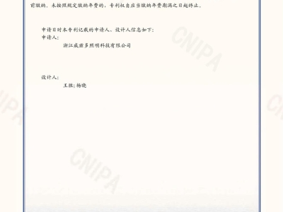 可调节的LED投光灯-外观设计专利证书-_02