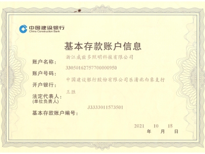 开户许可证