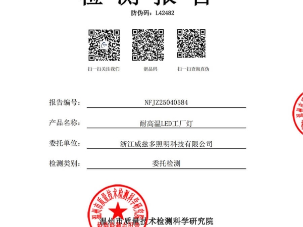 耐高温证书