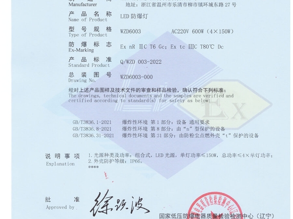 LED 防爆灯合格证(3)
