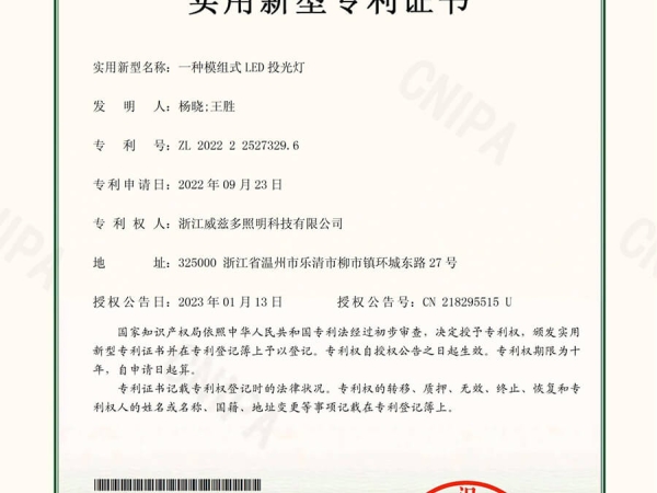 一种模组式LED投光灯-实用新型专利证书_01