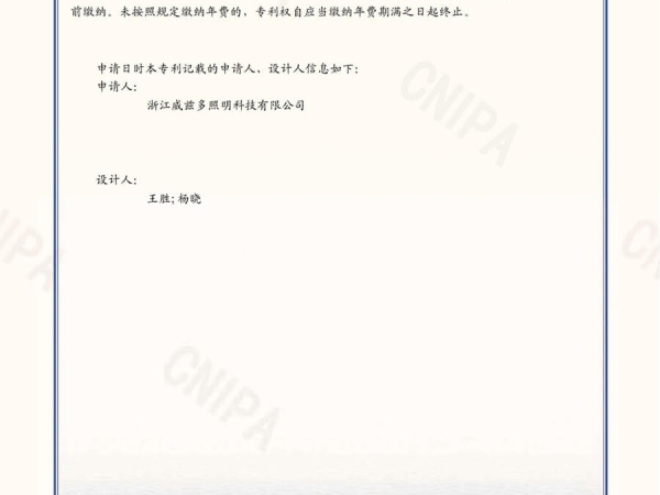 可调节的LED投光灯-外观设计专利证书-_02