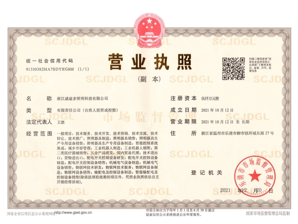 营业执照