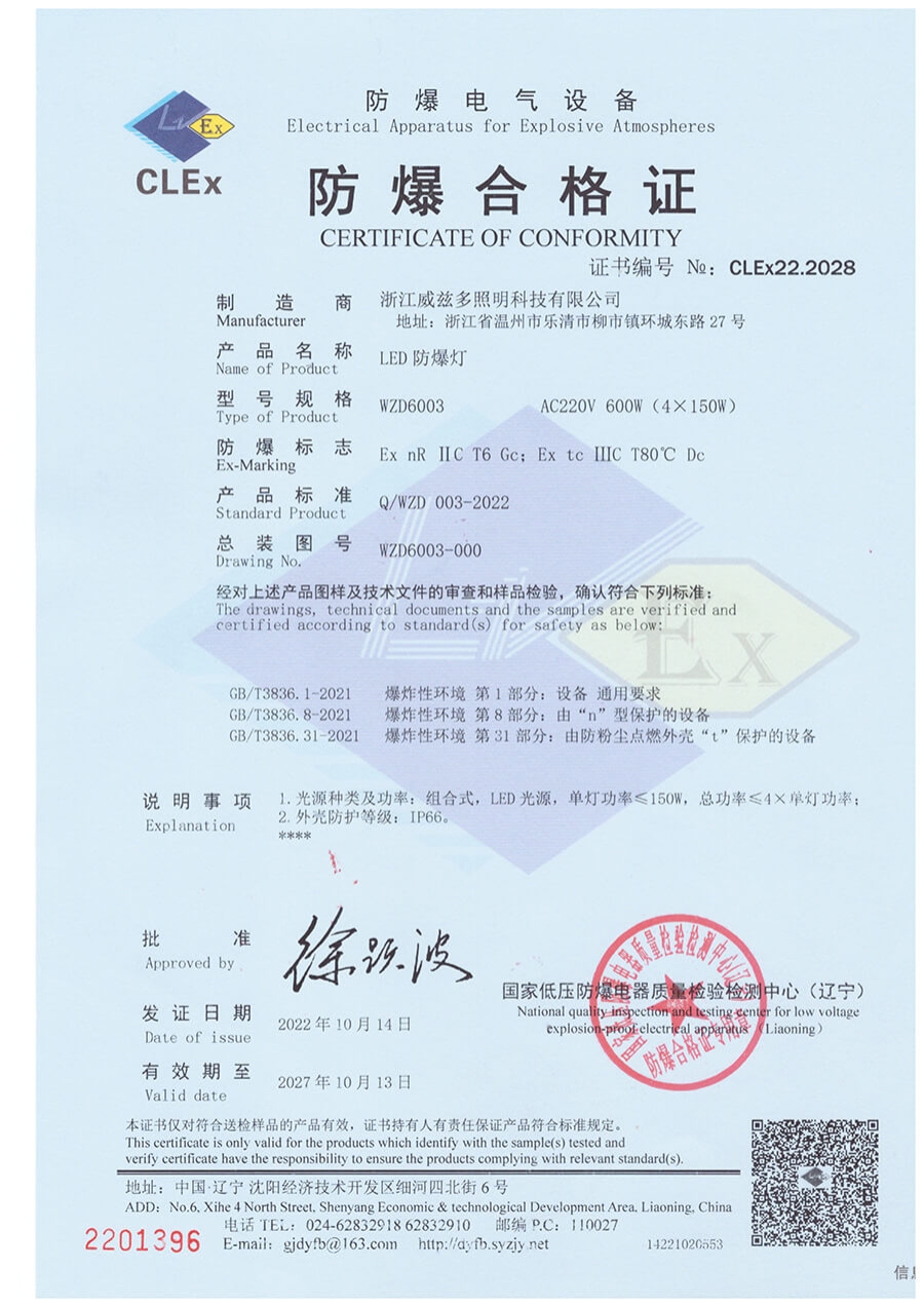 LED 防爆灯合格证(3)