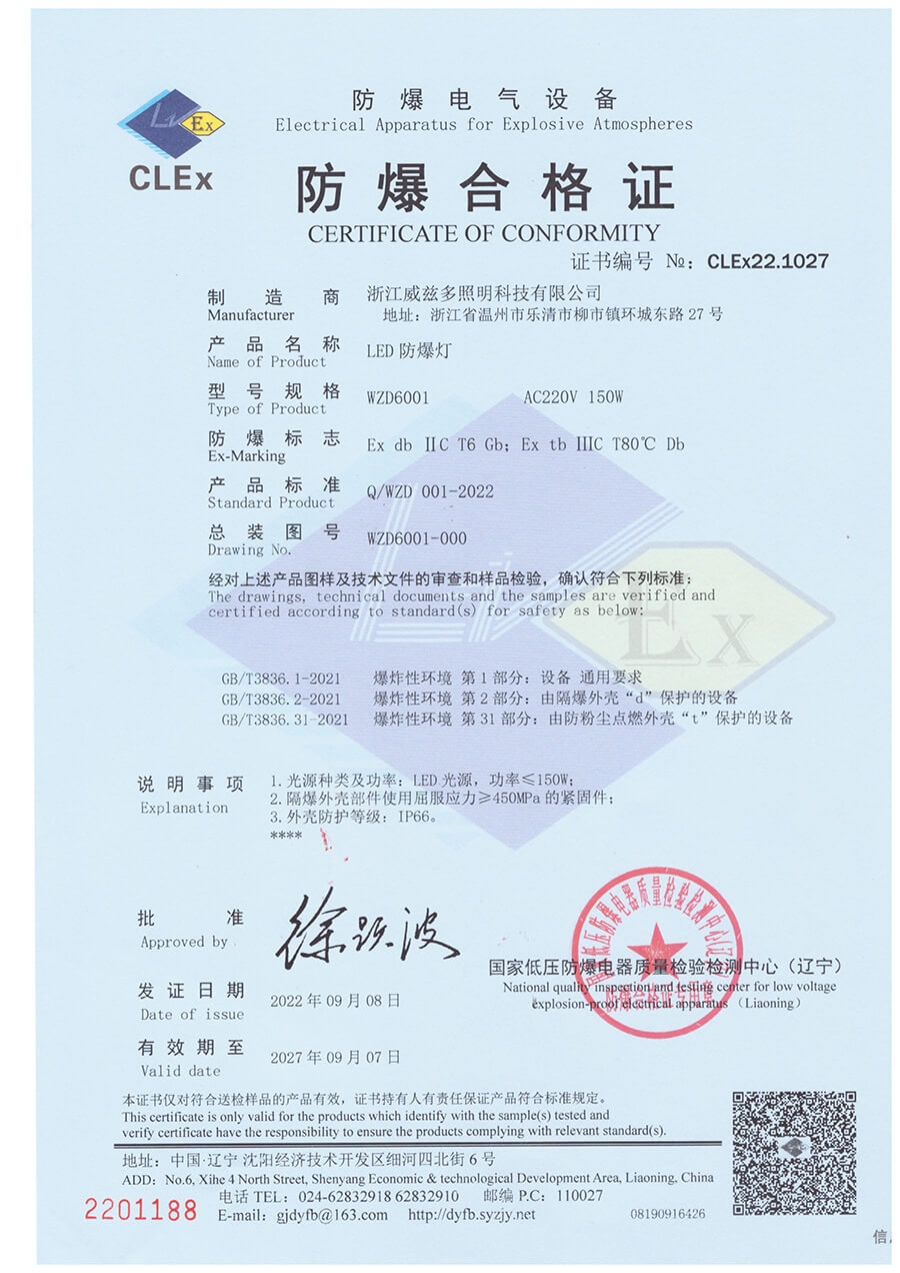 LED 防爆灯合格证(1)