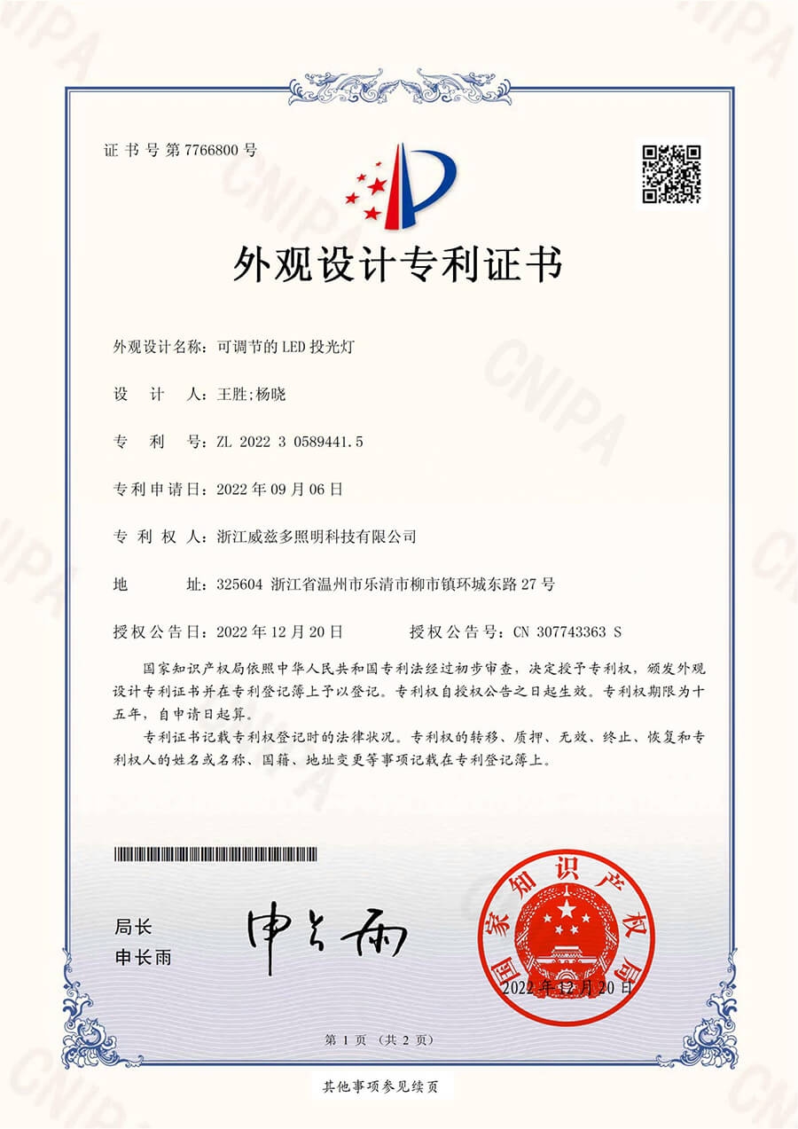 可调节的LED投光灯-外观设计专利证书-_01
