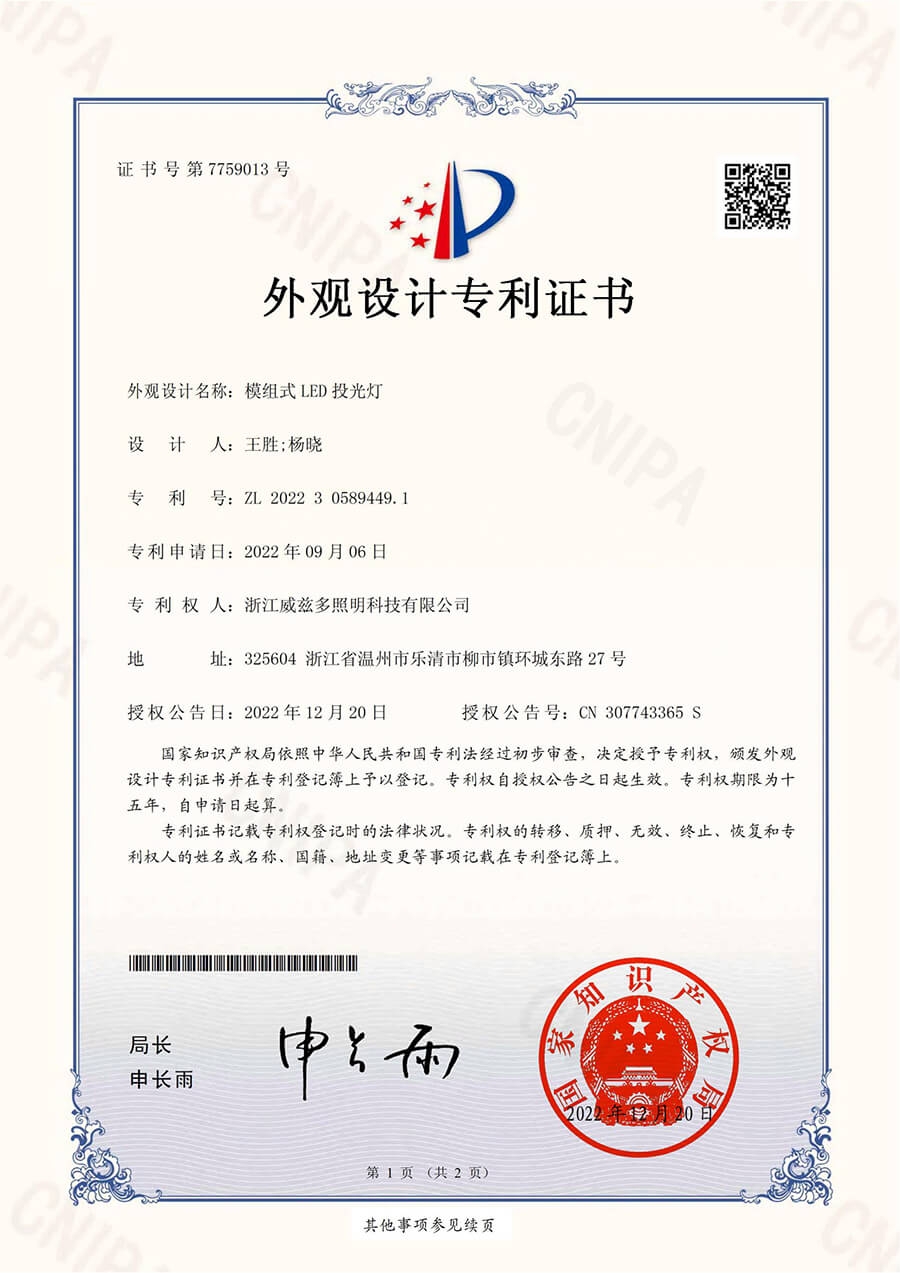 模组式LED投光灯-外观设计专利证书_01