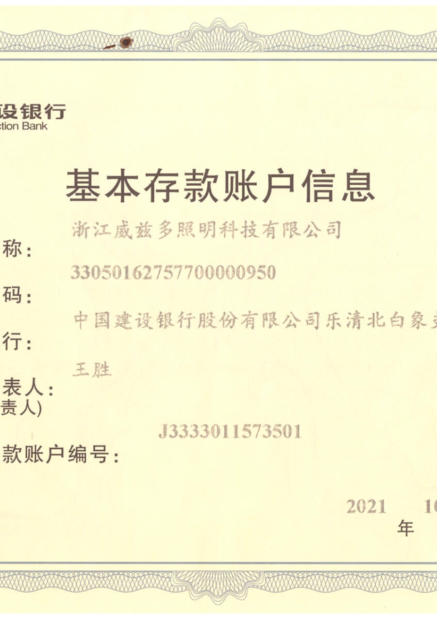 开户许可证