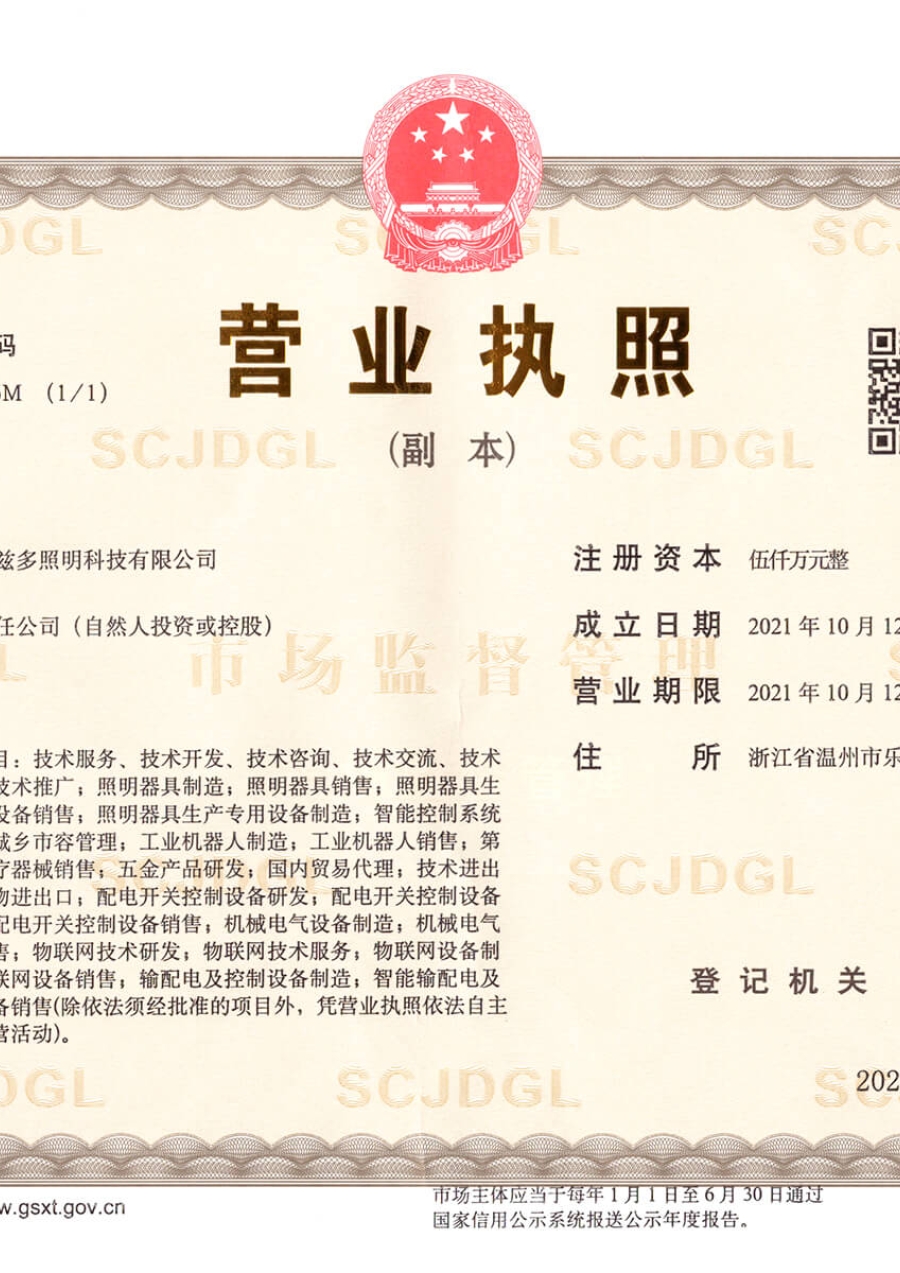 营业执照