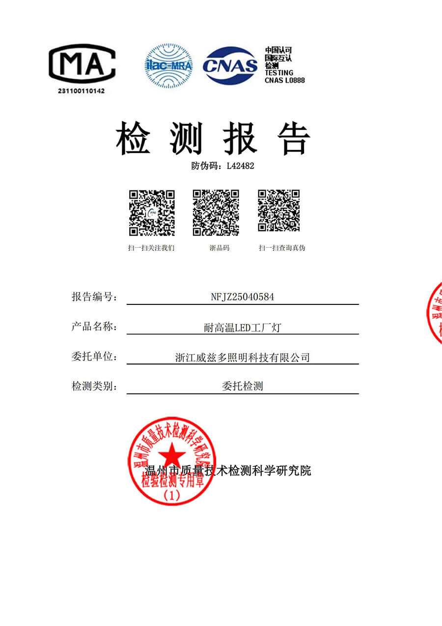 耐高温证书