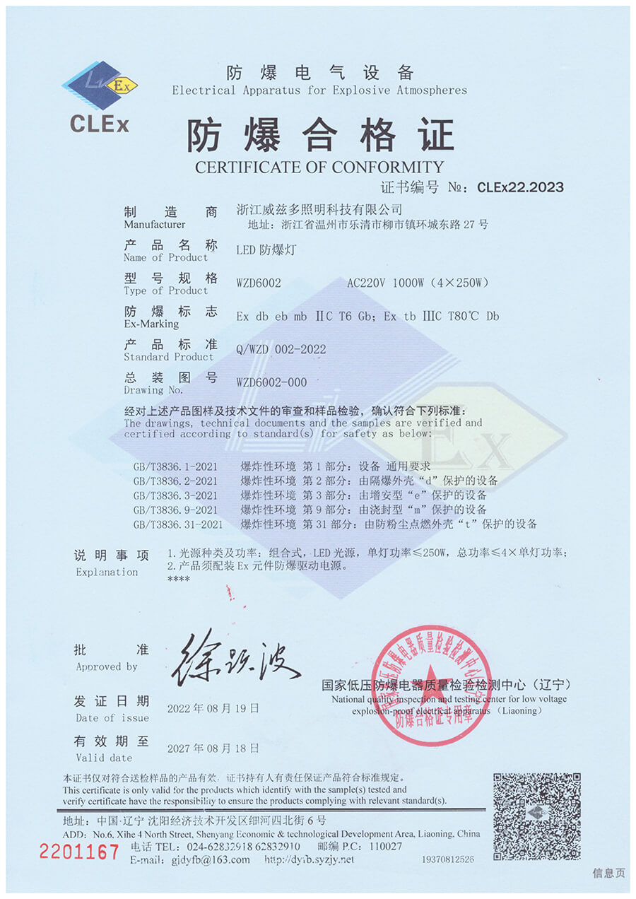 LED 防爆灯合格证(2)