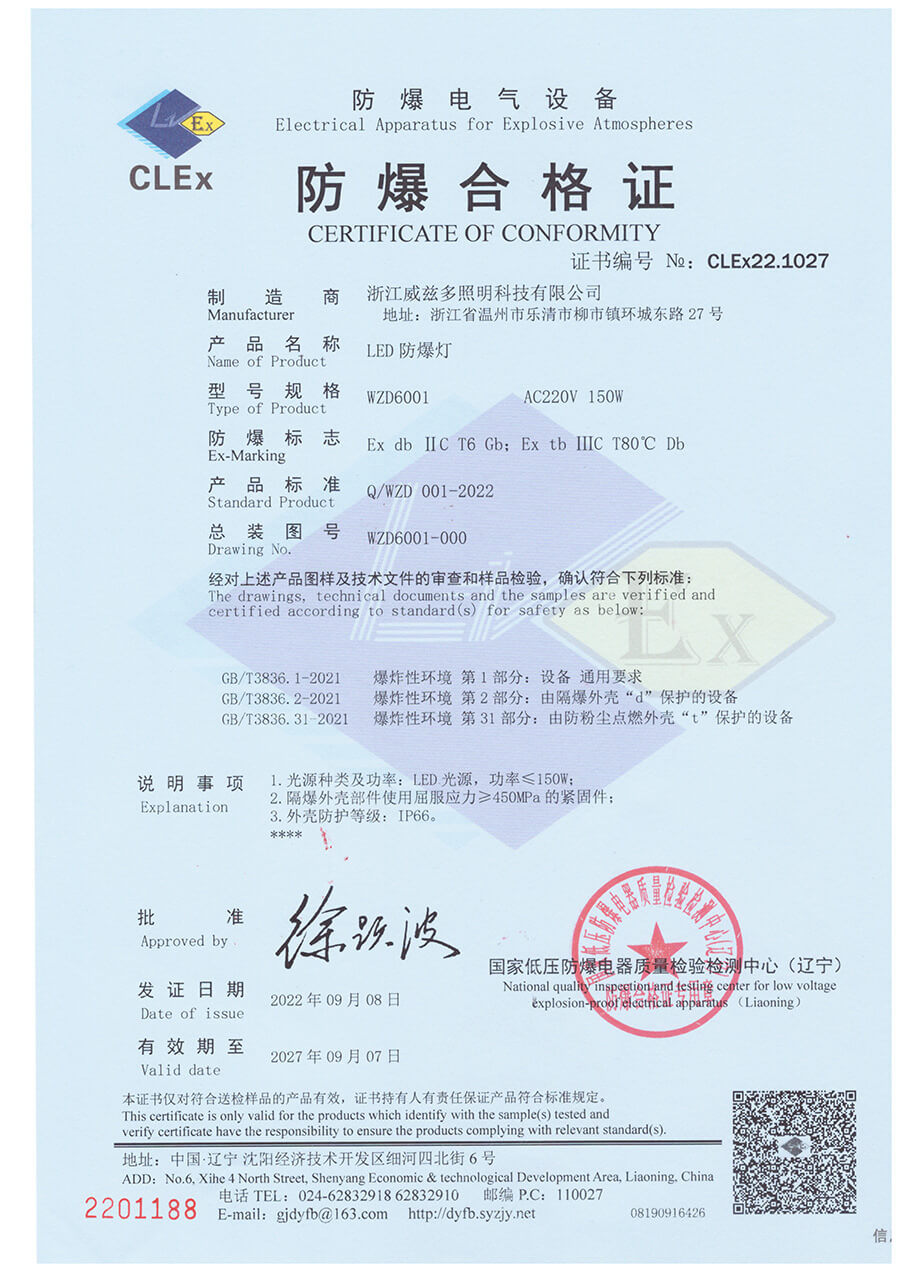 LED 防爆灯合格证(1)