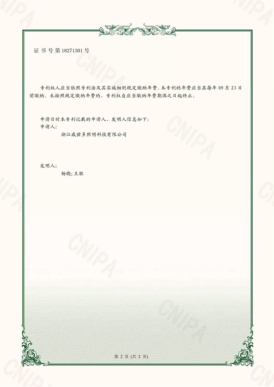 一种可调节的LED投光灯-实用新型专利证书_02