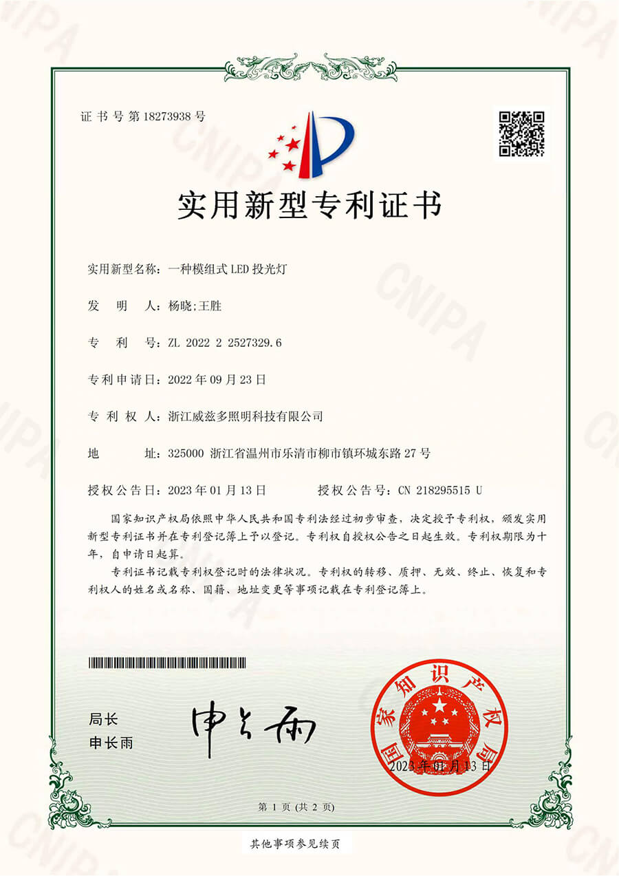 一种模组式LED投光灯-实用新型专利证书_01