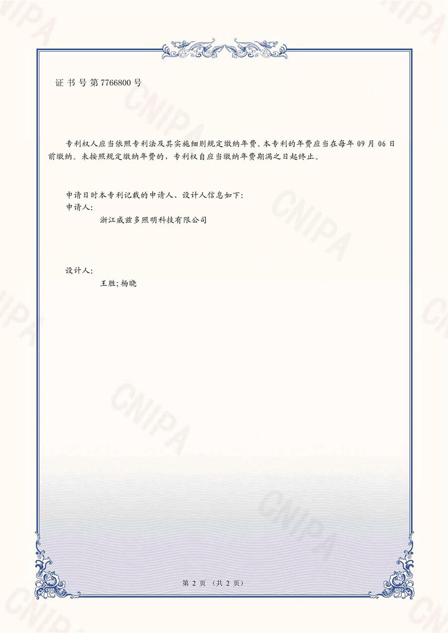 可调节的LED投光灯-外观设计专利证书-_02