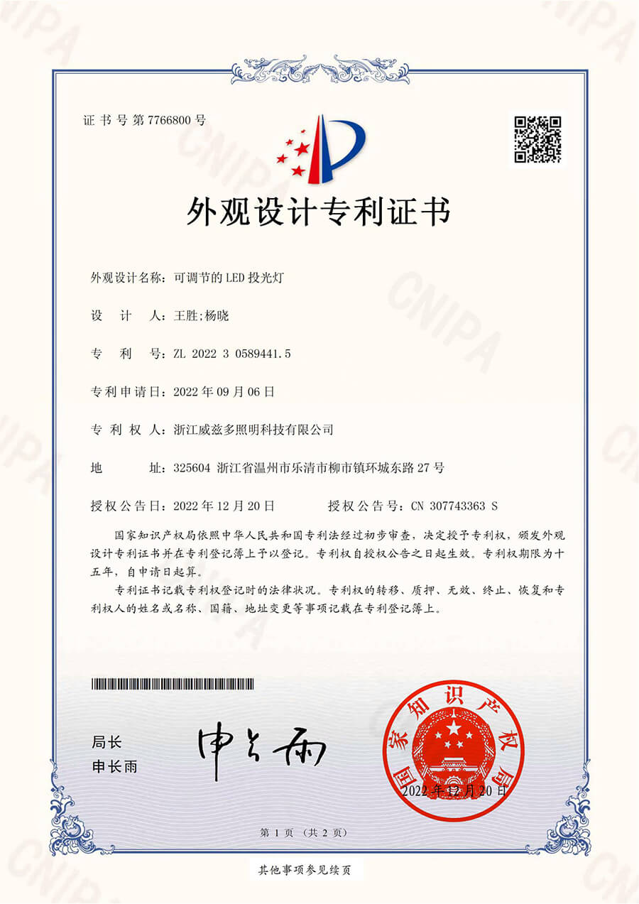 可调节的LED投光灯-外观设计专利证书-_01
