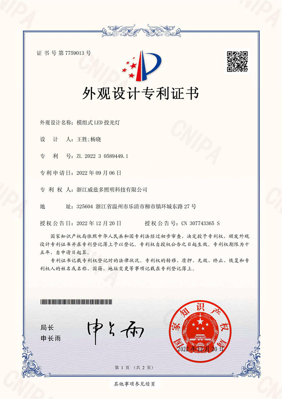 模组式LED投光灯-外观设计专利证书_01