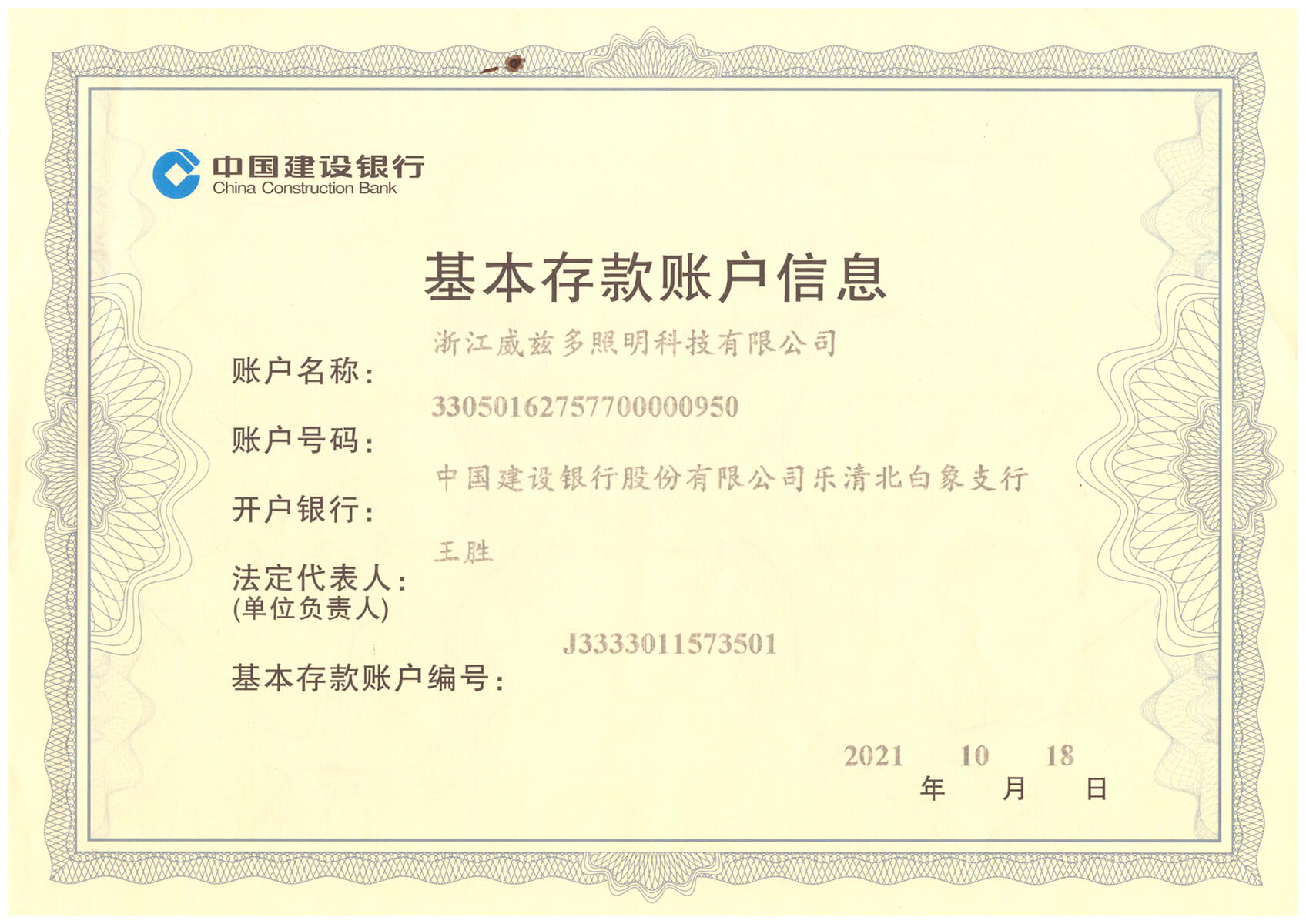 开户许可证