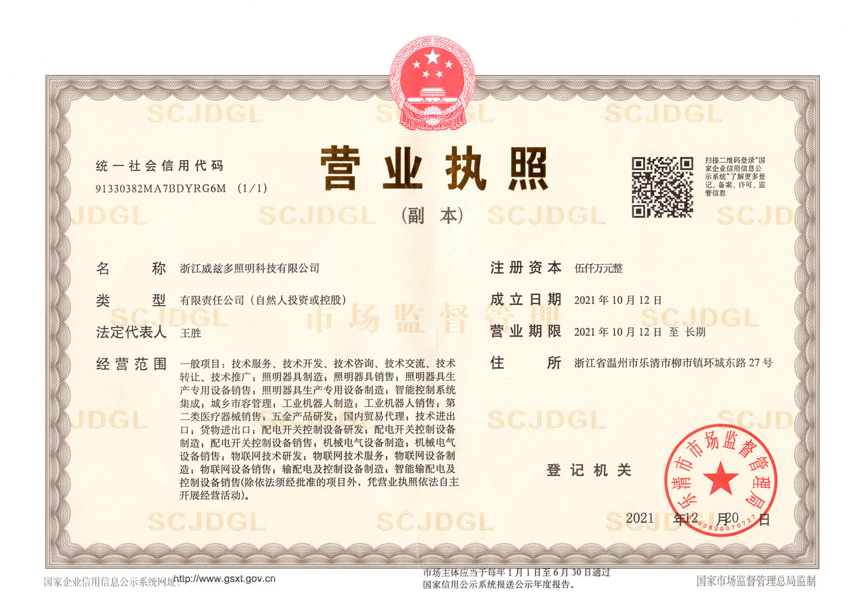 营业执照